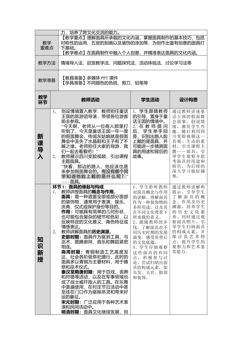 湘美版小学美术一年级下册第四单元第5课《面具游戏》教学设计.doc_第2页