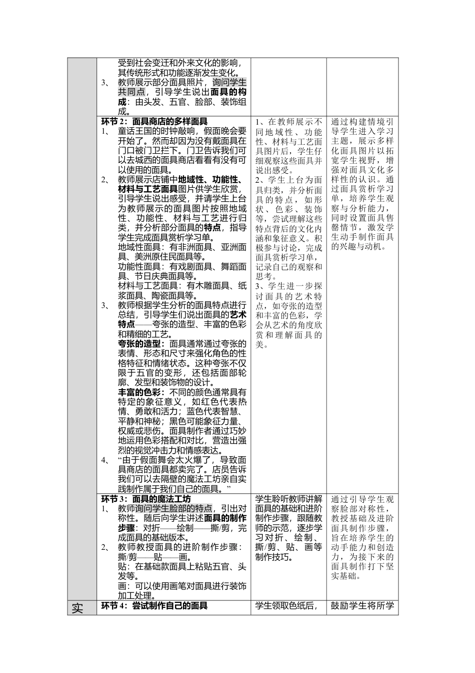 湘美版小学美术一年级下册第四单元第5课《面具游戏》教学设计.doc_第3页