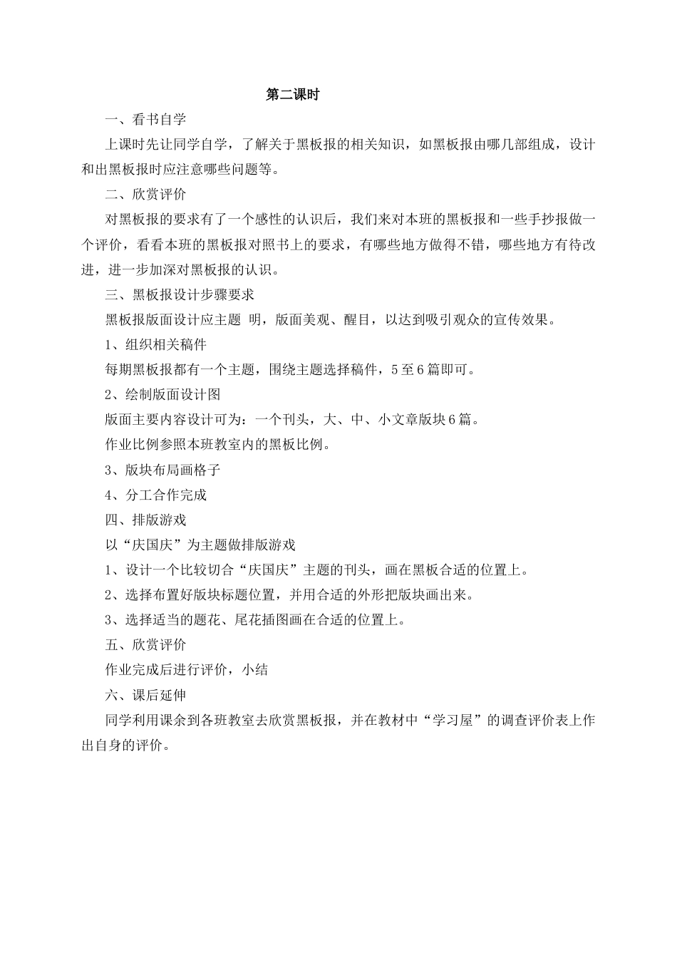 湘美版四年级美术上册-四年级 上学期 美术 湖南 教案.docx_第2页