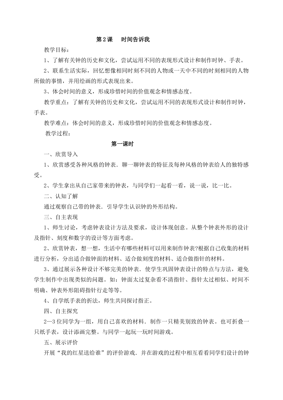 湘美版四年级美术上册-四年级 上学期 美术 湖南 教案.docx_第3页