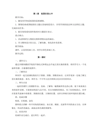 湘美版四年级美术上册-四年级 上学期 美术 湖南 教案.docx