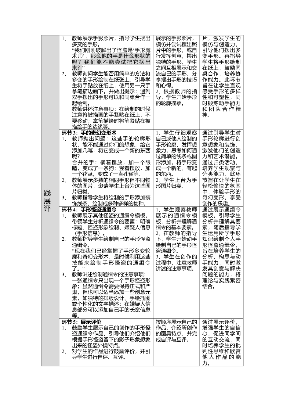 湘美版小学美术一年级下册第五单元第5课《手形添画》教学设计.doc_第3页