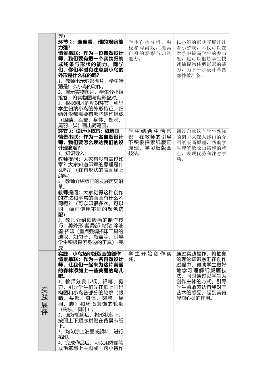 湘美版小学美术一年级下册第一单元第3课《可爱的小鸟》教学设计.doc_第3页