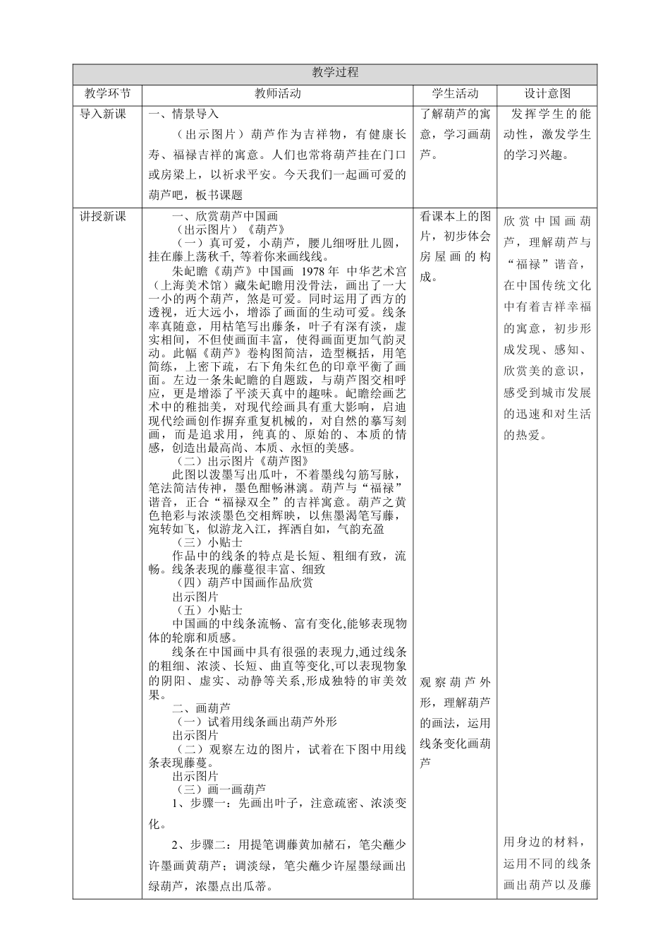【湘版】美术  一年级上册    第二单元  1 可爱的葫芦 课时教案.doc_第2页