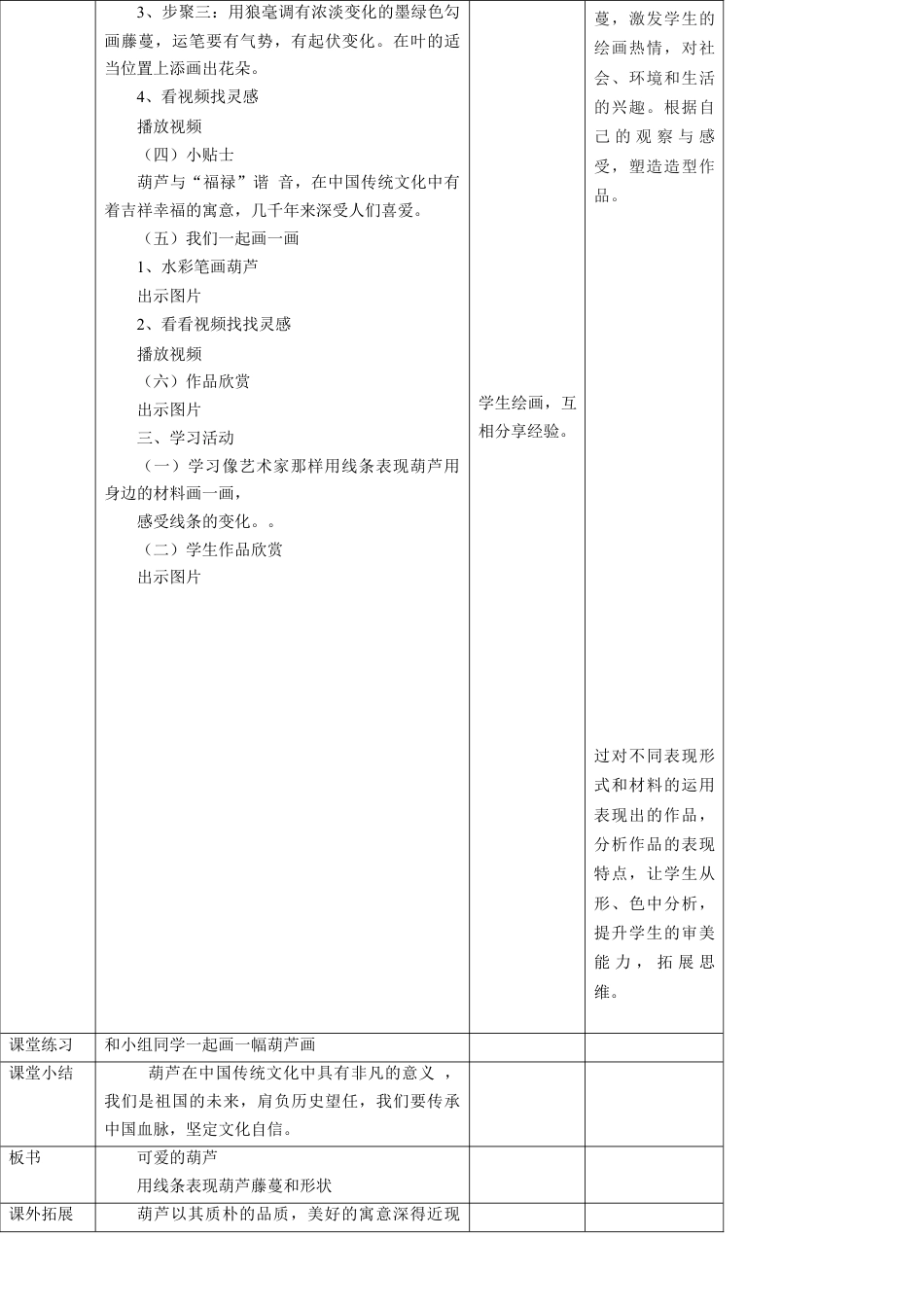 【湘版】美术  一年级上册    第二单元  1 可爱的葫芦 课时教案.doc_第3页