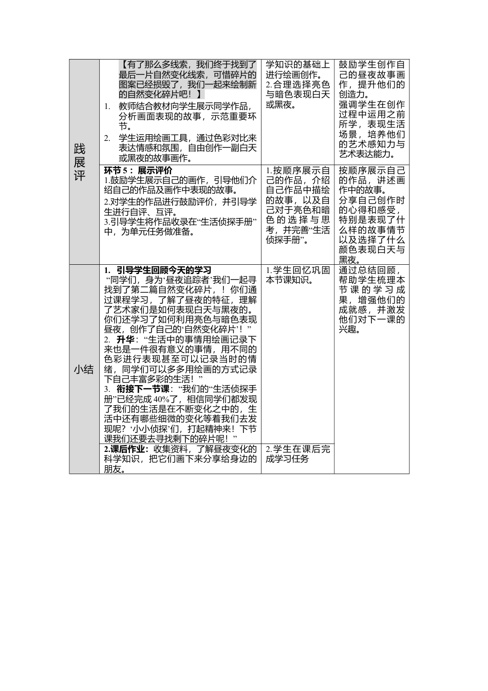 湘美版小学美术一年级下册第五单元第2课《白天黑夜》教学设计.doc_第3页