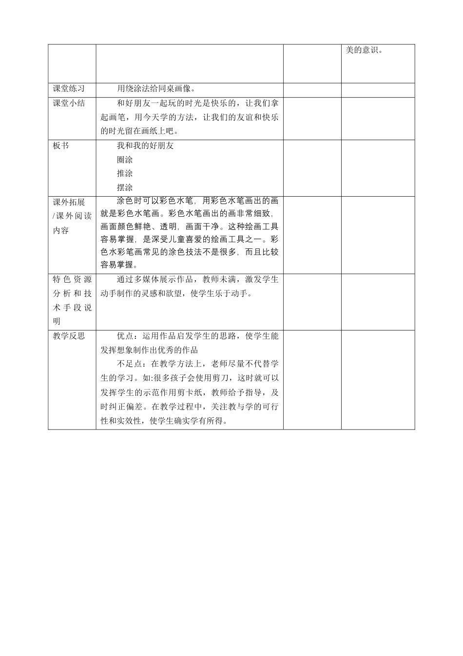 【湘版】美术  一年级上册    第一单元  2 我和我的好朋友  课时教案.doc_第3页