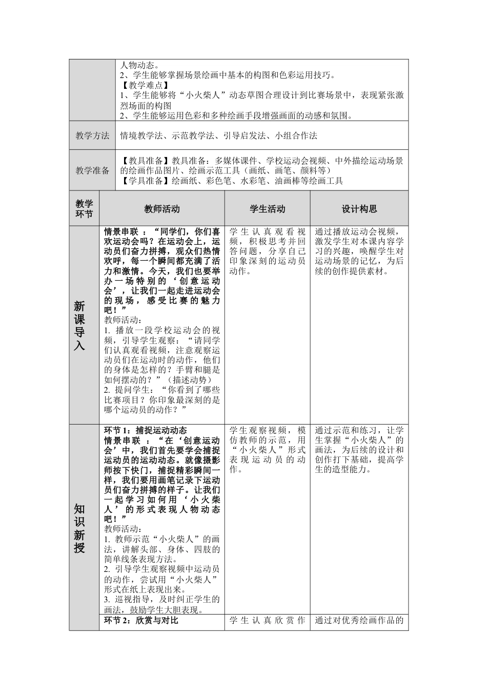 湘美版小学美术一年级下册第四单元第4课《比赛开始了》教学设计.doc_第2页