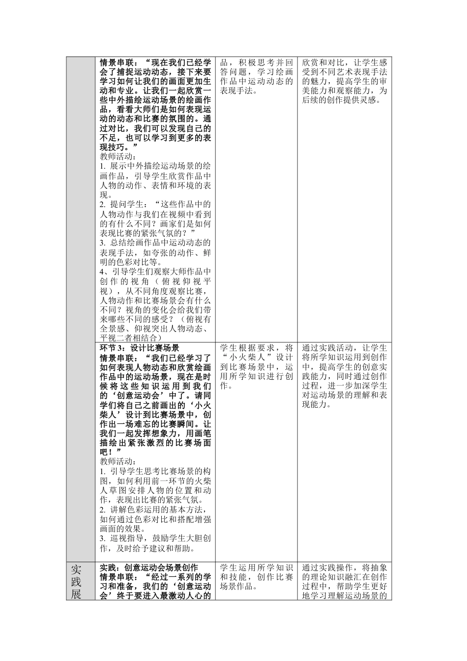 湘美版小学美术一年级下册第四单元第4课《比赛开始了》教学设计.doc_第3页