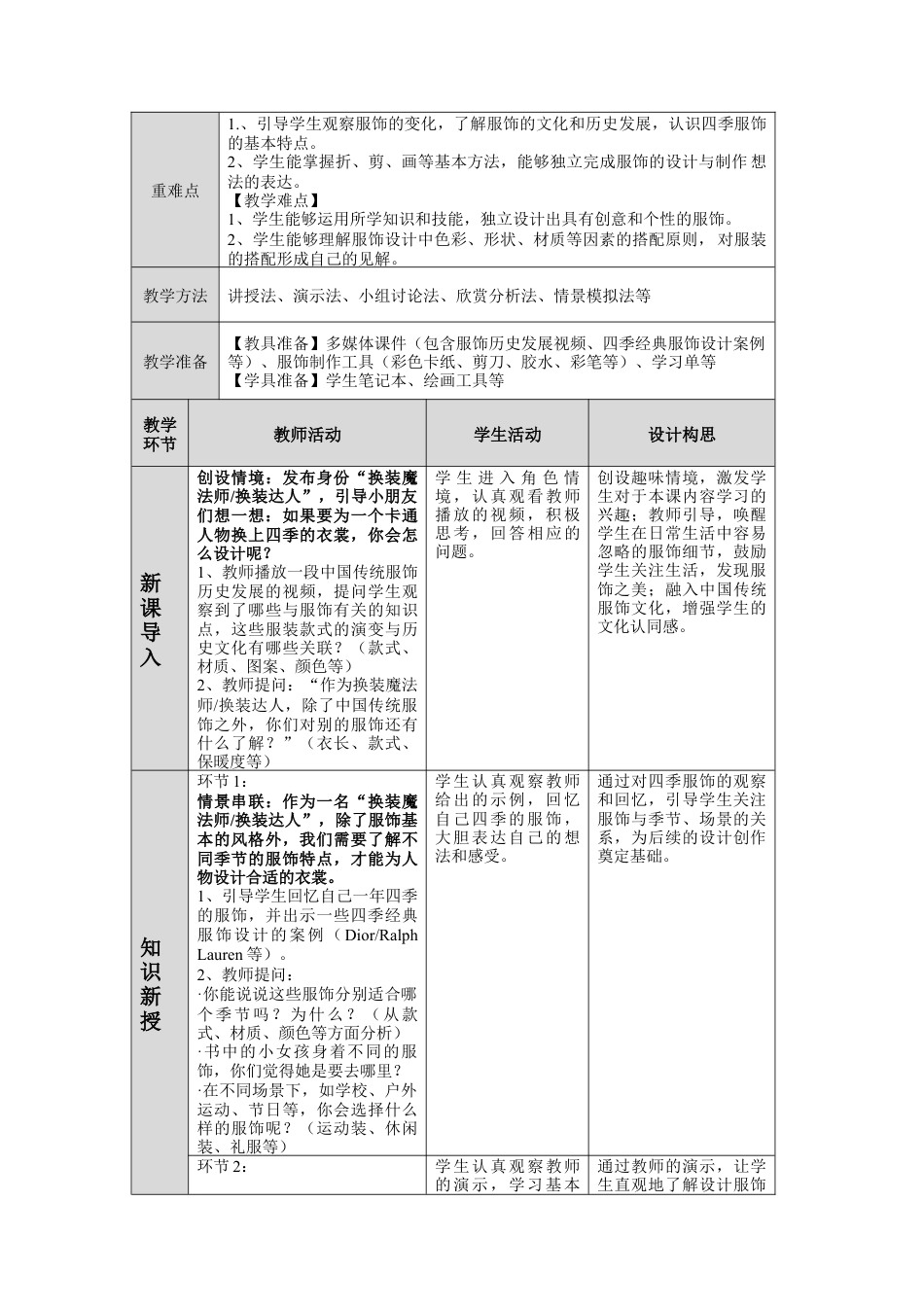 湘美版小学美术一年级下册第五单元第4课《换衣裳》教学设计.doc_第2页