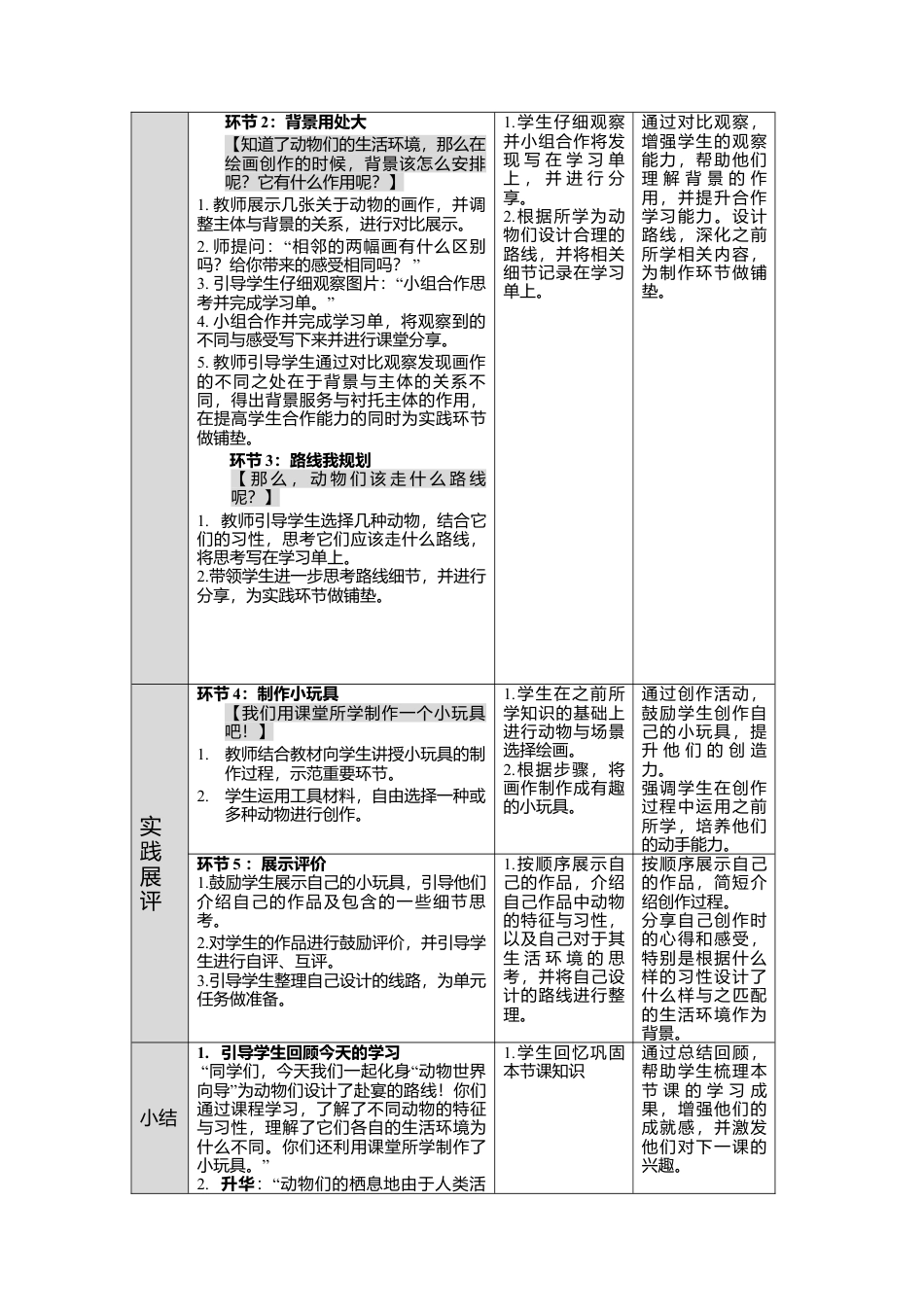 湘美版小学美术一年级下册第三单元第2课《动物回家》教学设计.doc_第3页