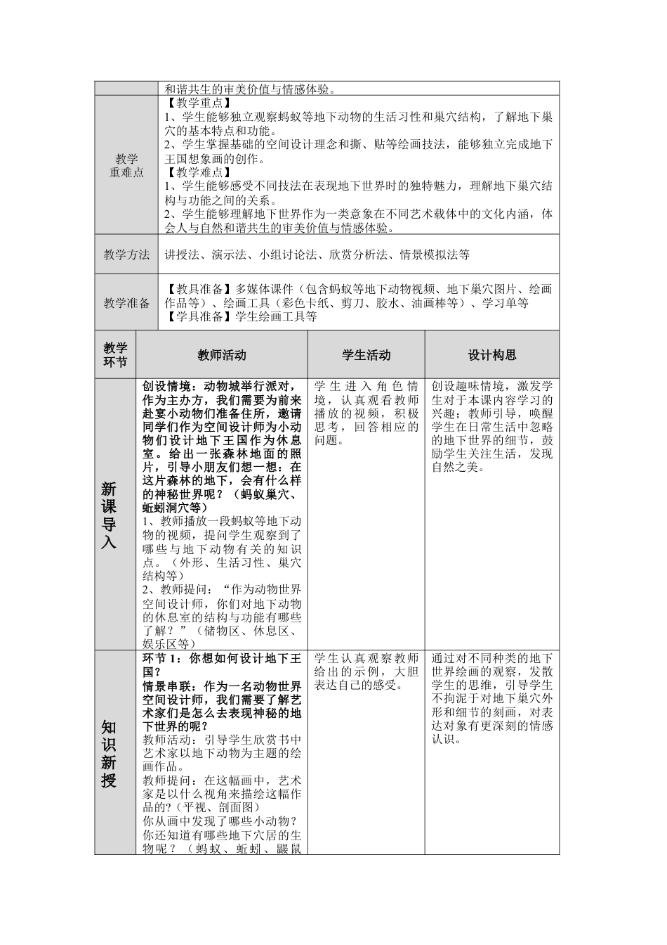 湘美版小学美术一年级下册第三单元第4课《地下王国》教学设计.doc_第2页