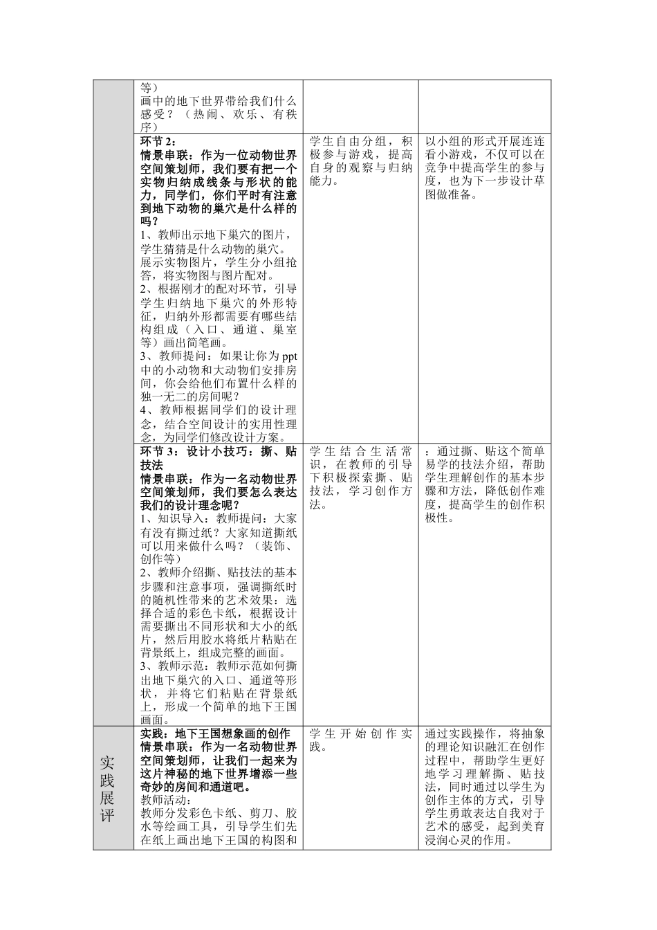湘美版小学美术一年级下册第三单元第4课《地下王国》教学设计.doc_第3页