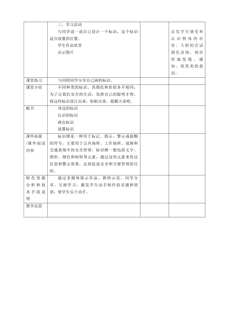 【湘版】美术  一年级上册    第一单元  3 身边的标识友  课时教案.doc_第3页