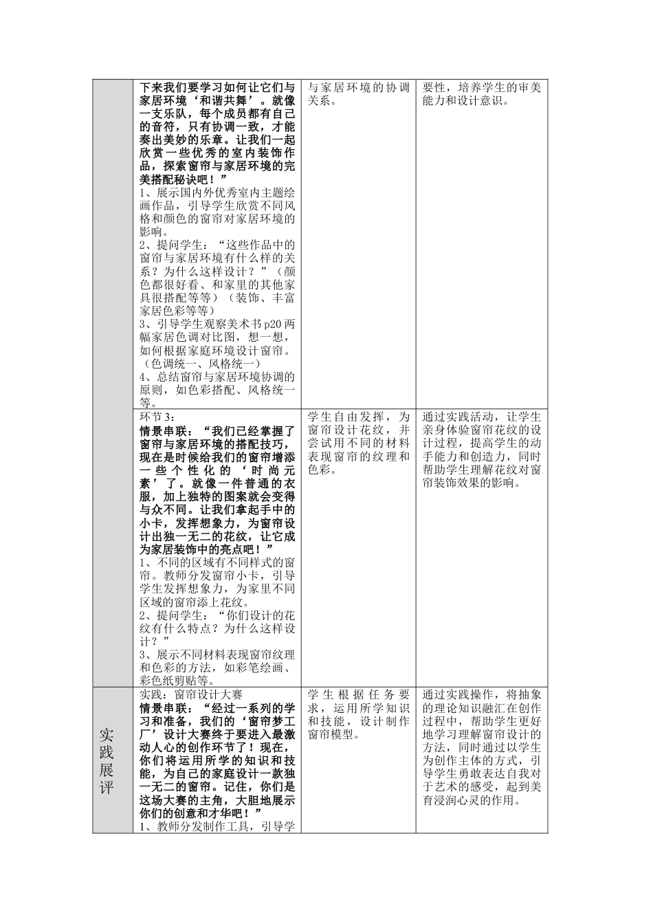 湘美版小学美术一年级下册第二单元第4课《我家的窗帘》教学设计.doc_第3页