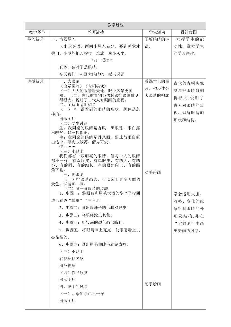 【湘版】美术  一年级上册     第二单元 4 大眼睛  课时教案.doc_第2页