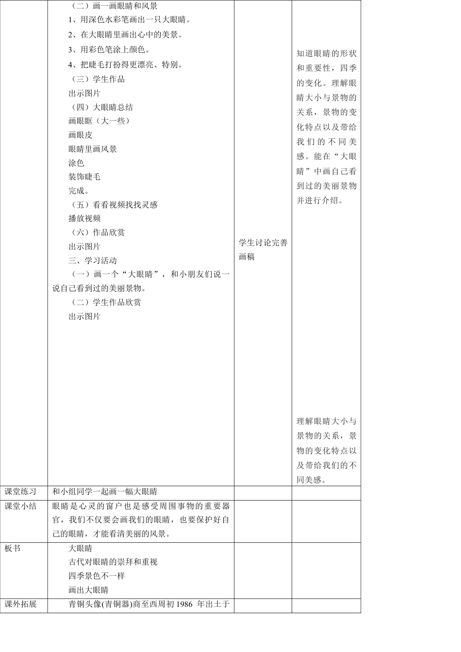 【湘版】美术  一年级上册     第二单元 4 大眼睛  课时教案.doc_第3页