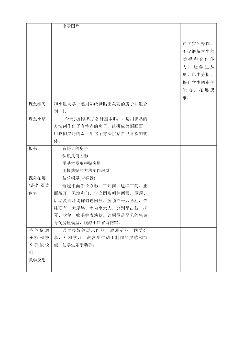 【湘版】美术  一年级上册    第二单元  3 有特点的房子   课时教案.doc_第3页