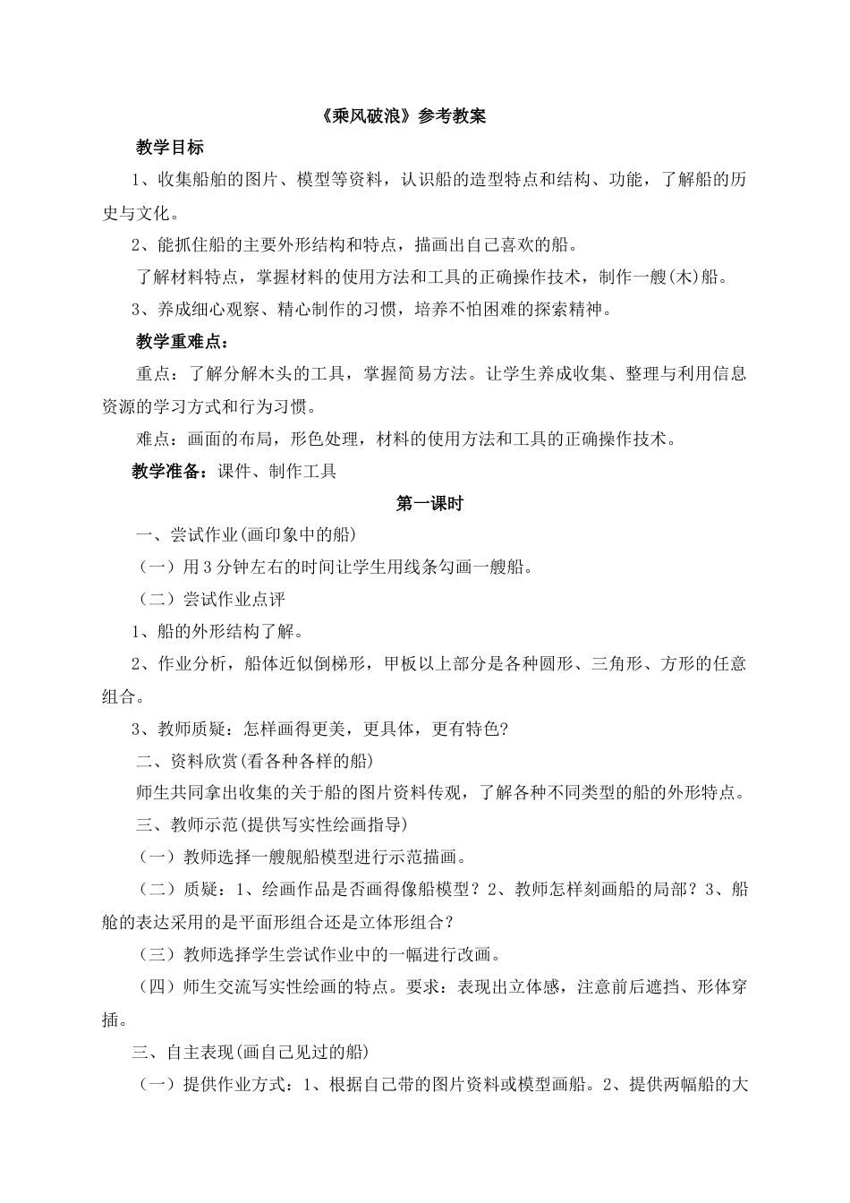 湘美版四年级美术上册-《乘风破浪》参考教案.doc_第1页