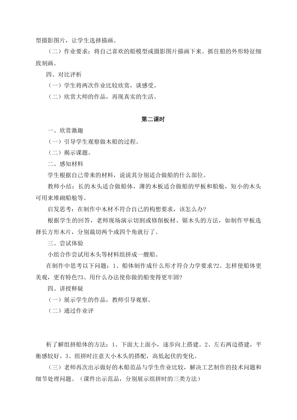 湘美版四年级美术上册-《乘风破浪》参考教案.doc_第2页