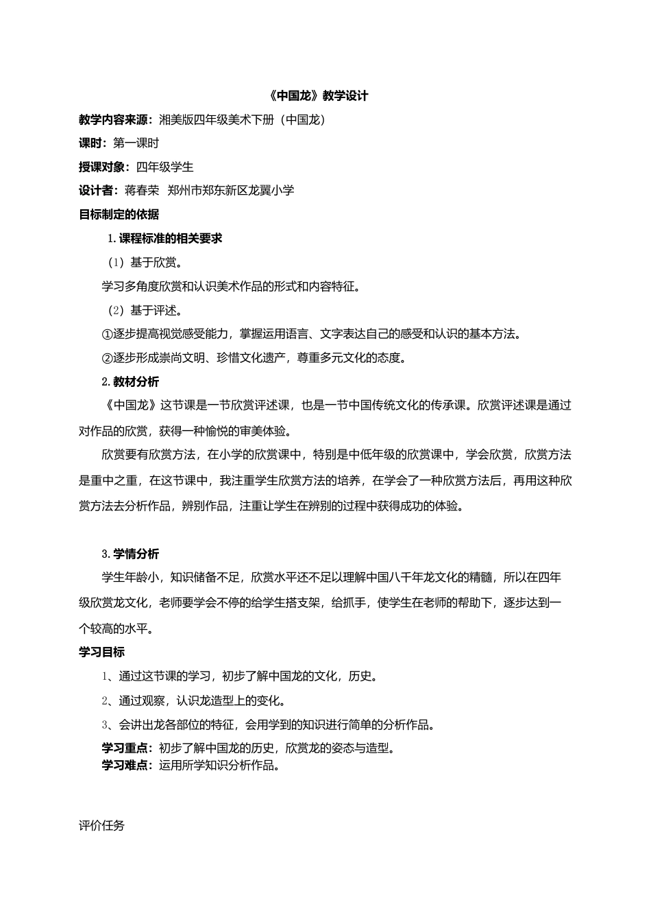湘美版四年级美术下册-《中国龙》基于标准的教学设计.doc_第1页