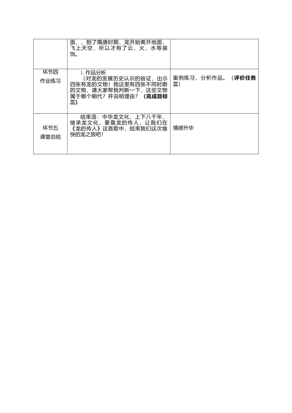 湘美版四年级美术下册-《中国龙》基于标准的教学设计.doc_第3页