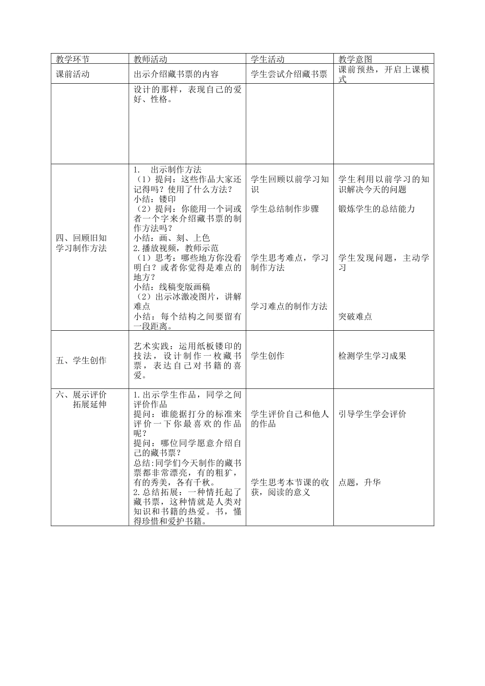 湘美版四年级美术下册-《藏书票》基于标准的教学设计.doc_第3页