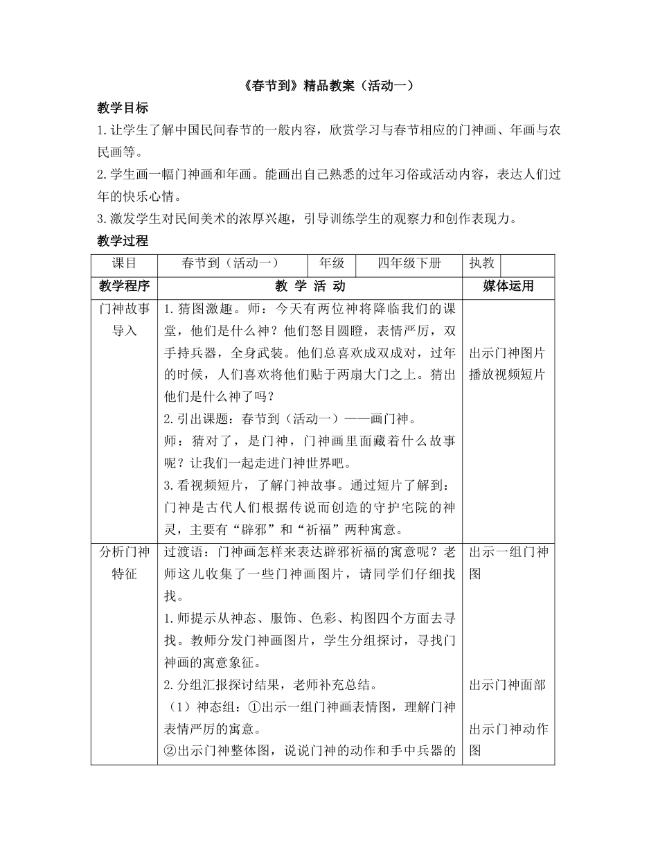 湘美版四年级美术下册-《春节到》精品教案（活动一）.doc_第1页