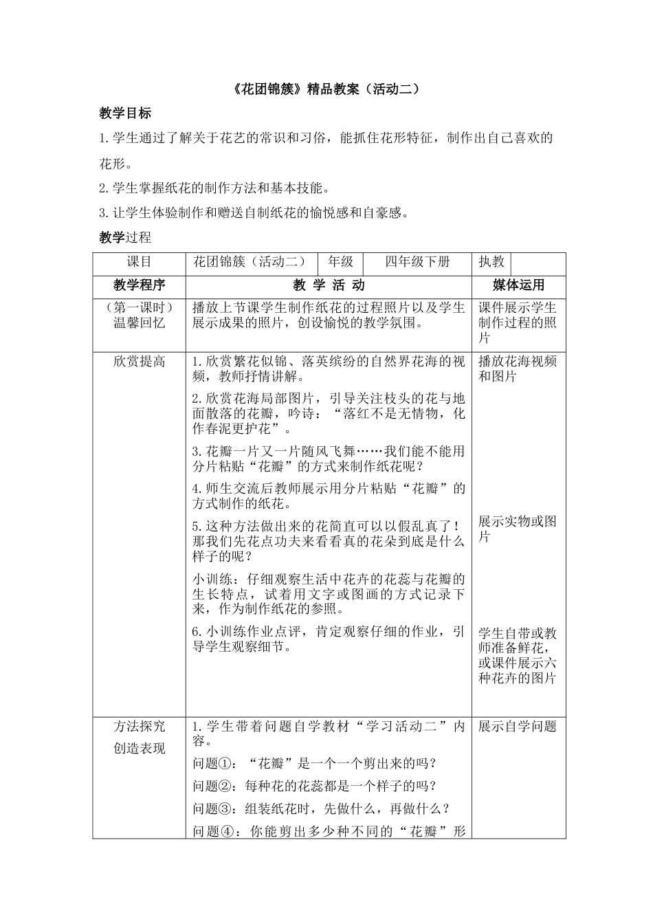 湘美版四年级美术下册-《花团锦簇》精品教案（活动二）.doc_第1页