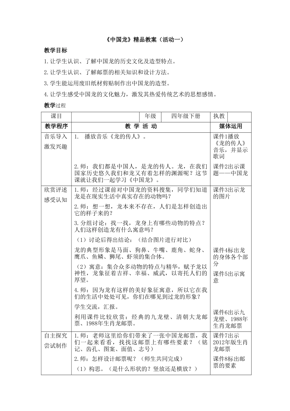 湘美版四年级美术下册-《中国龙》精品教案（活动一）.doc_第1页