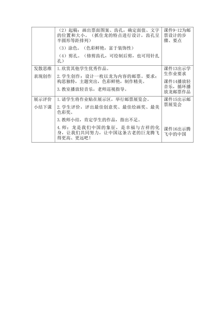 湘美版四年级美术下册-《中国龙》精品教案（活动一）.doc_第2页