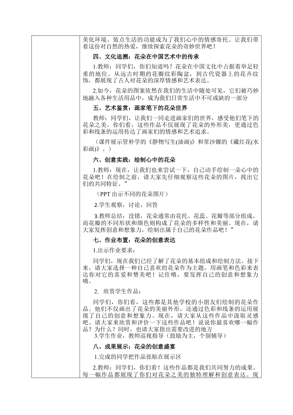 【核心素养目标】湘美版小学美术一年级下册第2课《花朵之美》教学设计（表格式）.docx_第2页