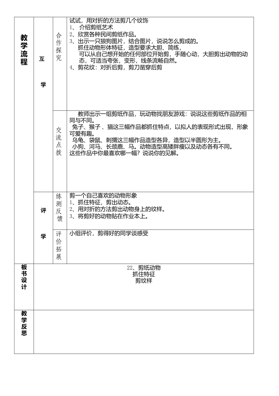 湘美版小学美术二下-第22课 剪纸动物 教学设计（表格式）.doc_第2页