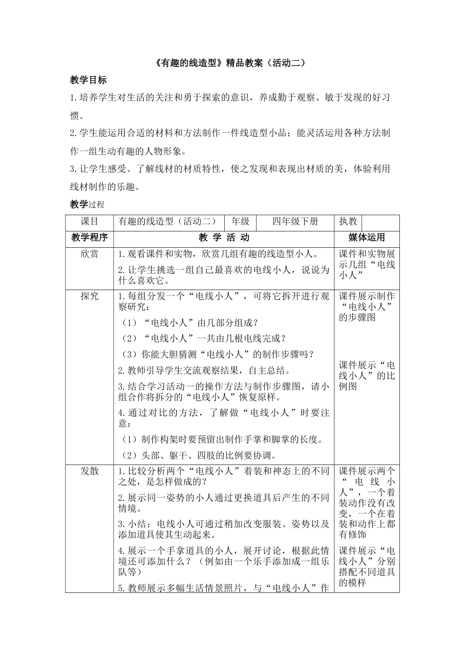 湘美版四年级美术下册-《有趣的线造型》精品教案（活动二）.doc_第1页