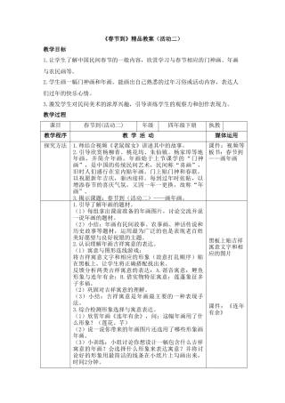 湘美版四年级美术下册-《春节到》精品教案（活动二）.doc