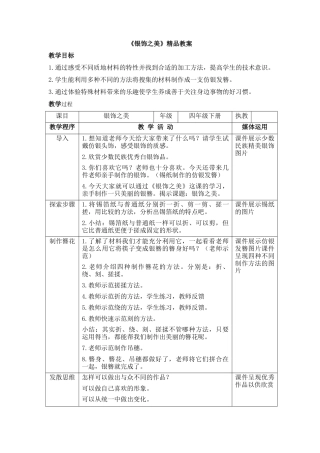 湘美版四年级美术下册-《银饰之美》精品教案.doc