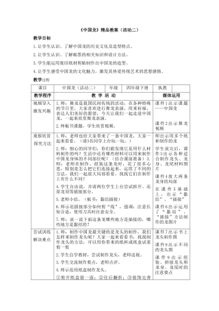 湘美版四年级美术下册-《中国龙》精品教案（活动二）.doc