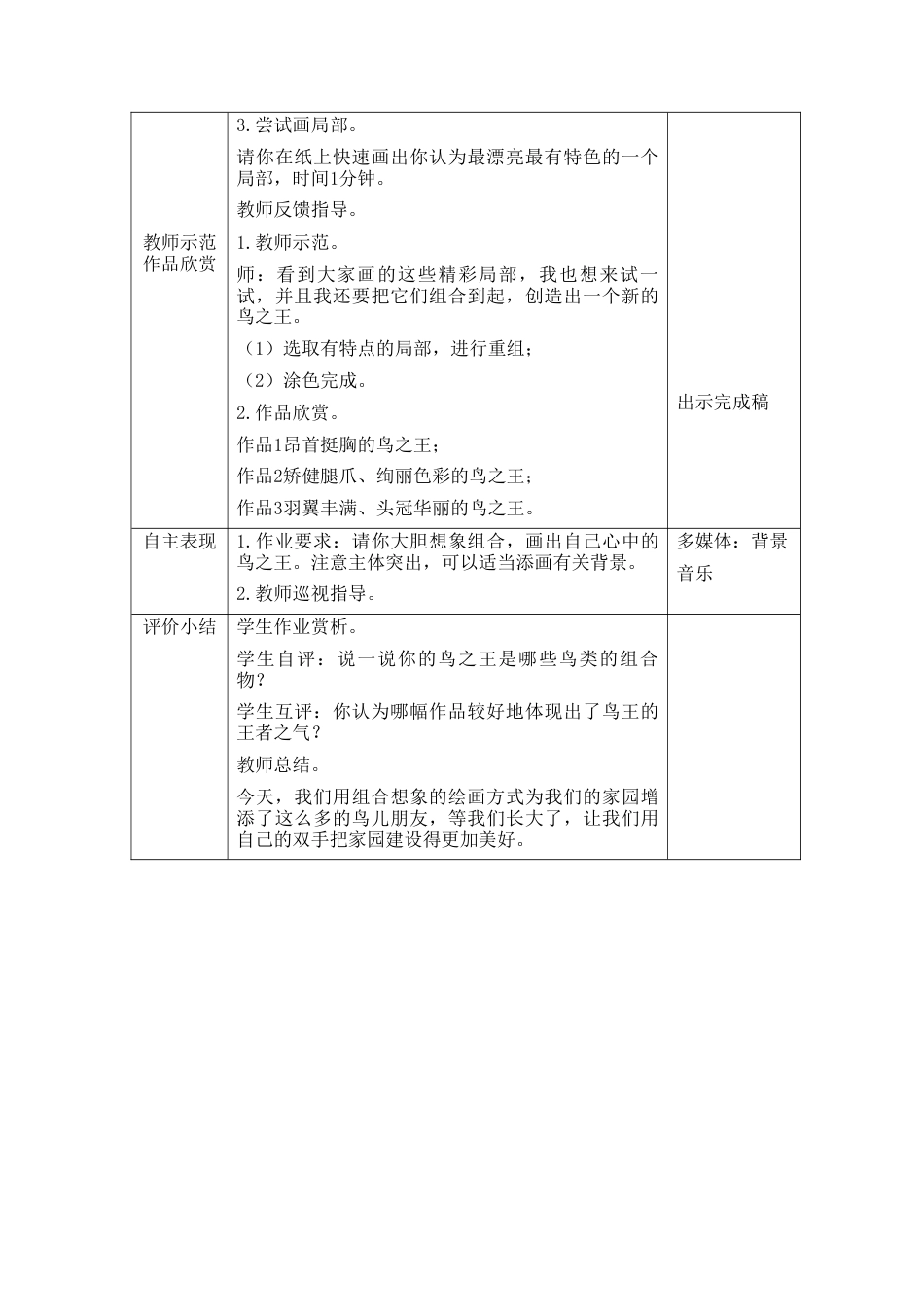 湘美版四年级美术下册-《变形的魅力》精品教案（活动三）.doc_第2页