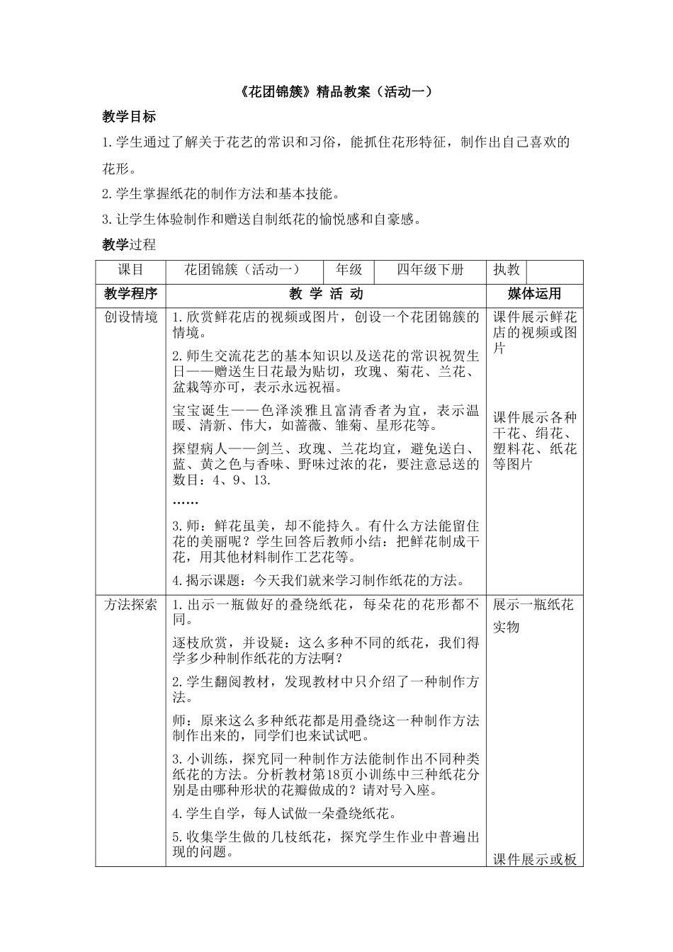 湘美版四年级美术下册-《花团锦簇》精品教案（活动一）.doc_第1页