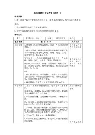 湘美版四年级美术下册-《花团锦簇》精品教案（活动一）.doc