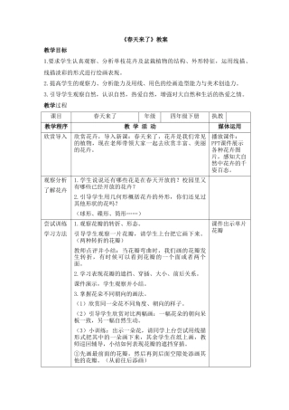 湘美版四年级美术下册-《春天来了》基于标准的教学设计.doc
