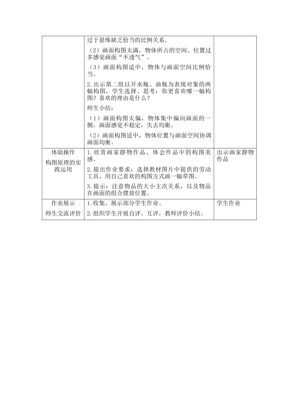 湘美版四年级美术下册-《静物一家》精品教案（活动一）.doc_第2页