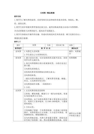 湘美版四年级美术下册-《风筝》精品教案.doc