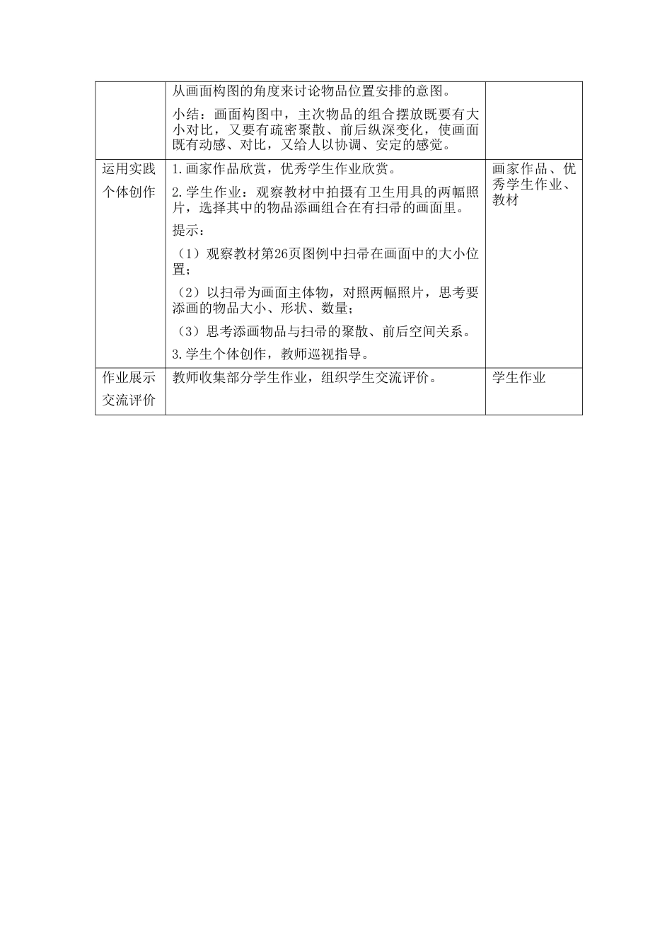 湘美版四年级美术下册-《静物一家》精品教案（活动二）.doc_第2页