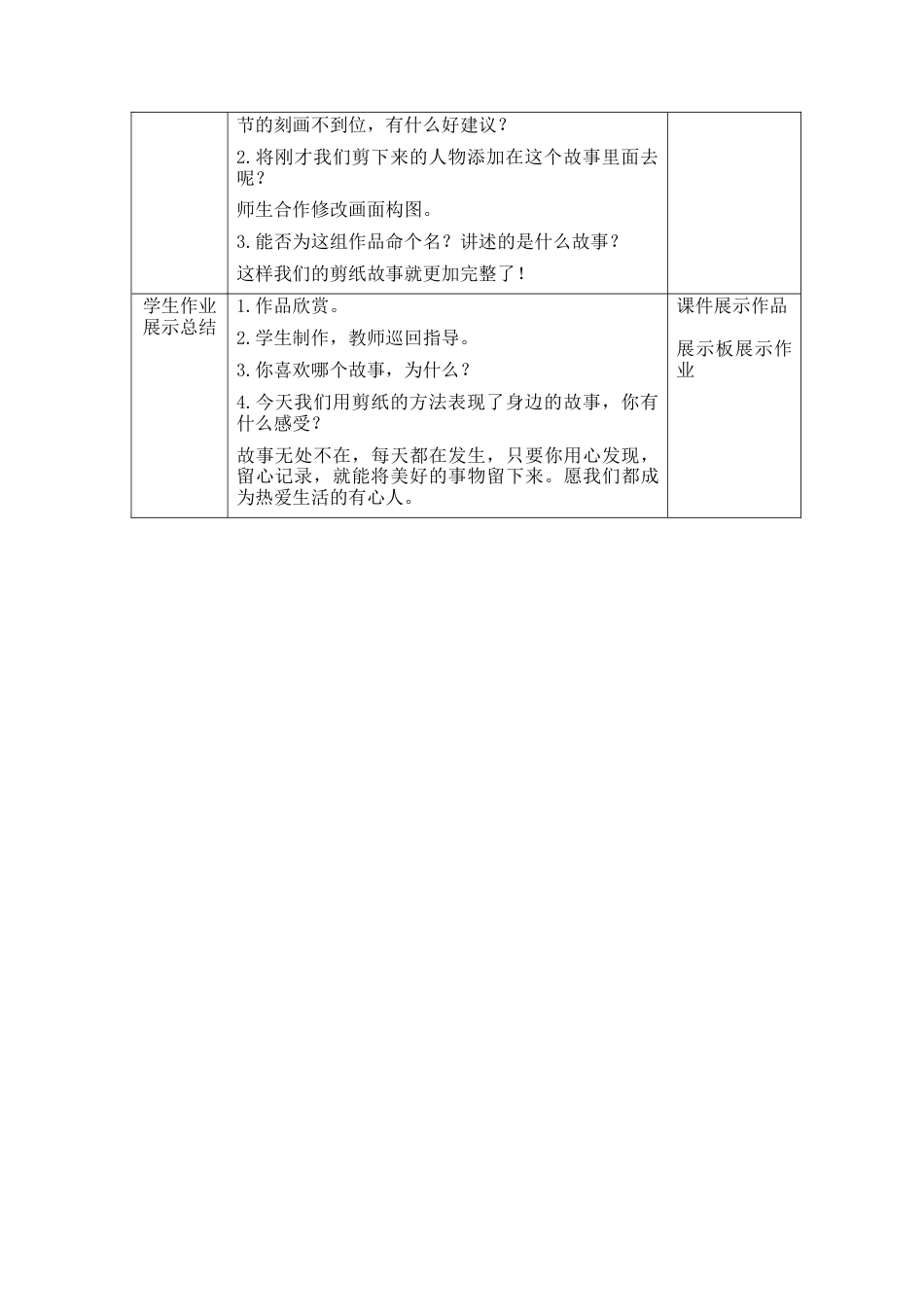 湘美版四年级美术下册-《剪纸故事》精品教案（活动二）.doc_第2页