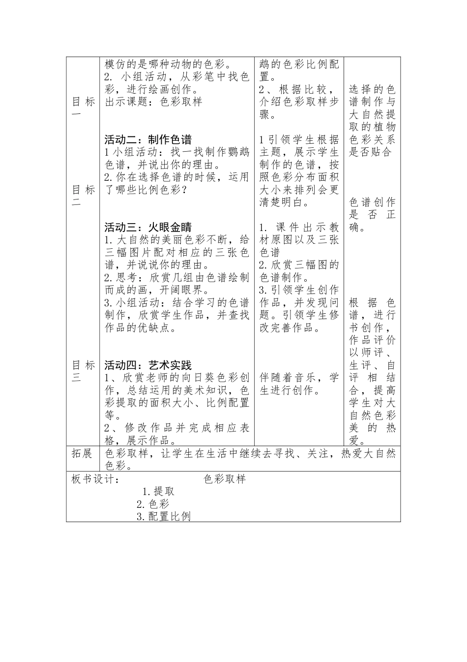 湘美版四年级美术下册-《色彩取样》基于标准的教学设计.doc_第3页