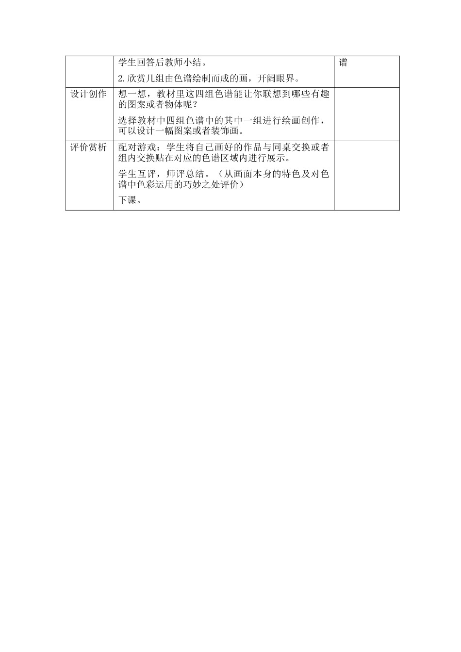 湘美版四年级美术下册-《色彩取样》精品教案（活动一）.doc_第2页