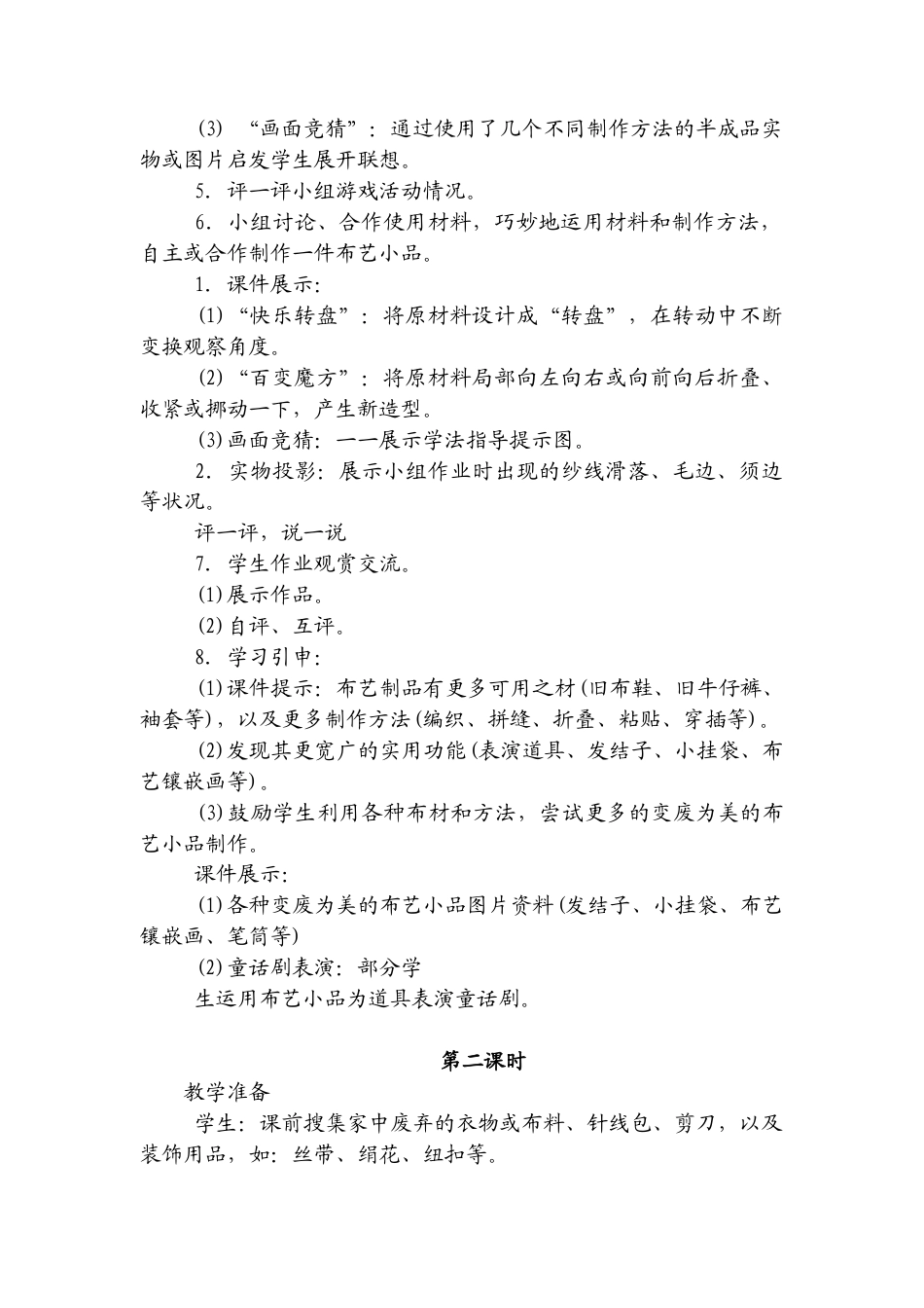 美术五年级上湘教版7艺温馨教案.doc_第2页