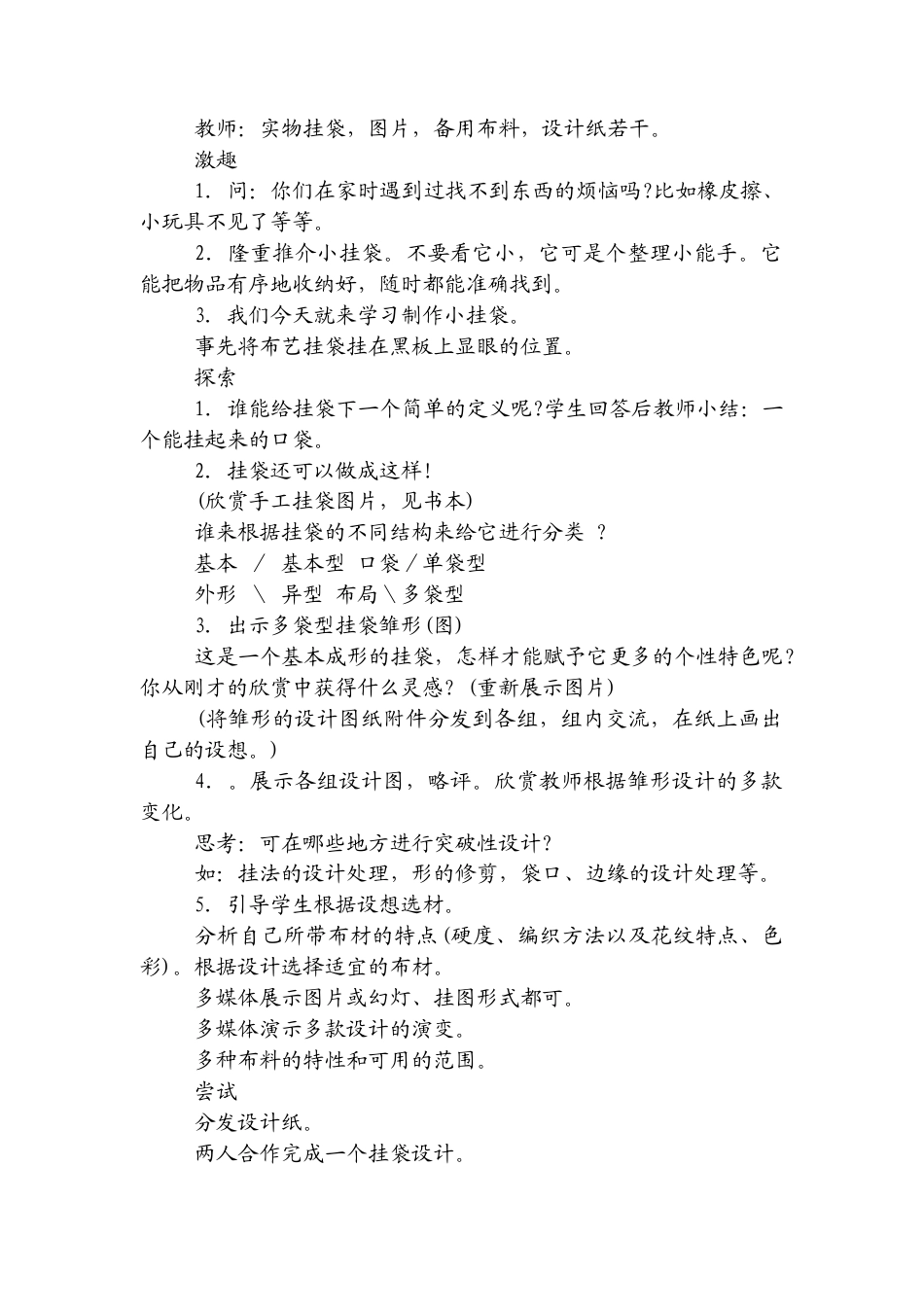 美术五年级上湘教版7艺温馨教案.doc_第3页