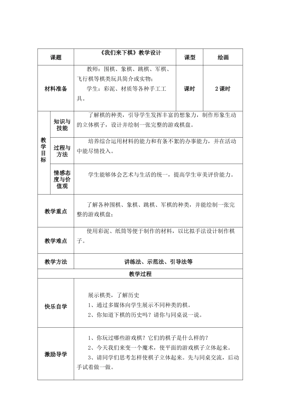 湘美版小学美术三年级下册-【教师共享】《我们来下棋》参考教案-唐伶英.doc_第1页